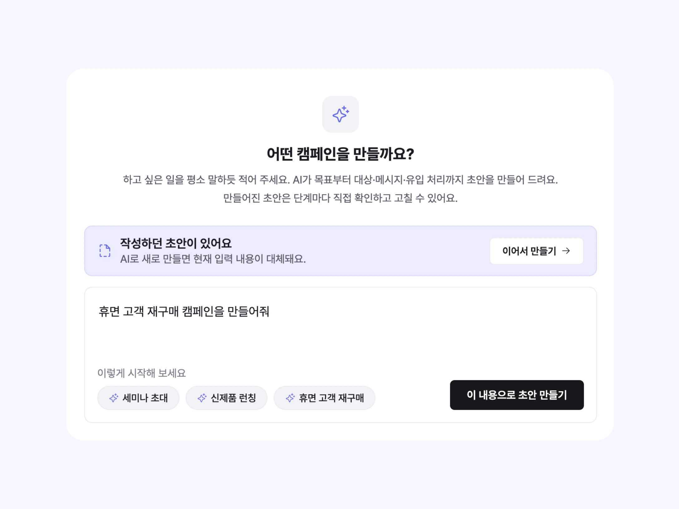 한 문장으로 시작하는 캠페인