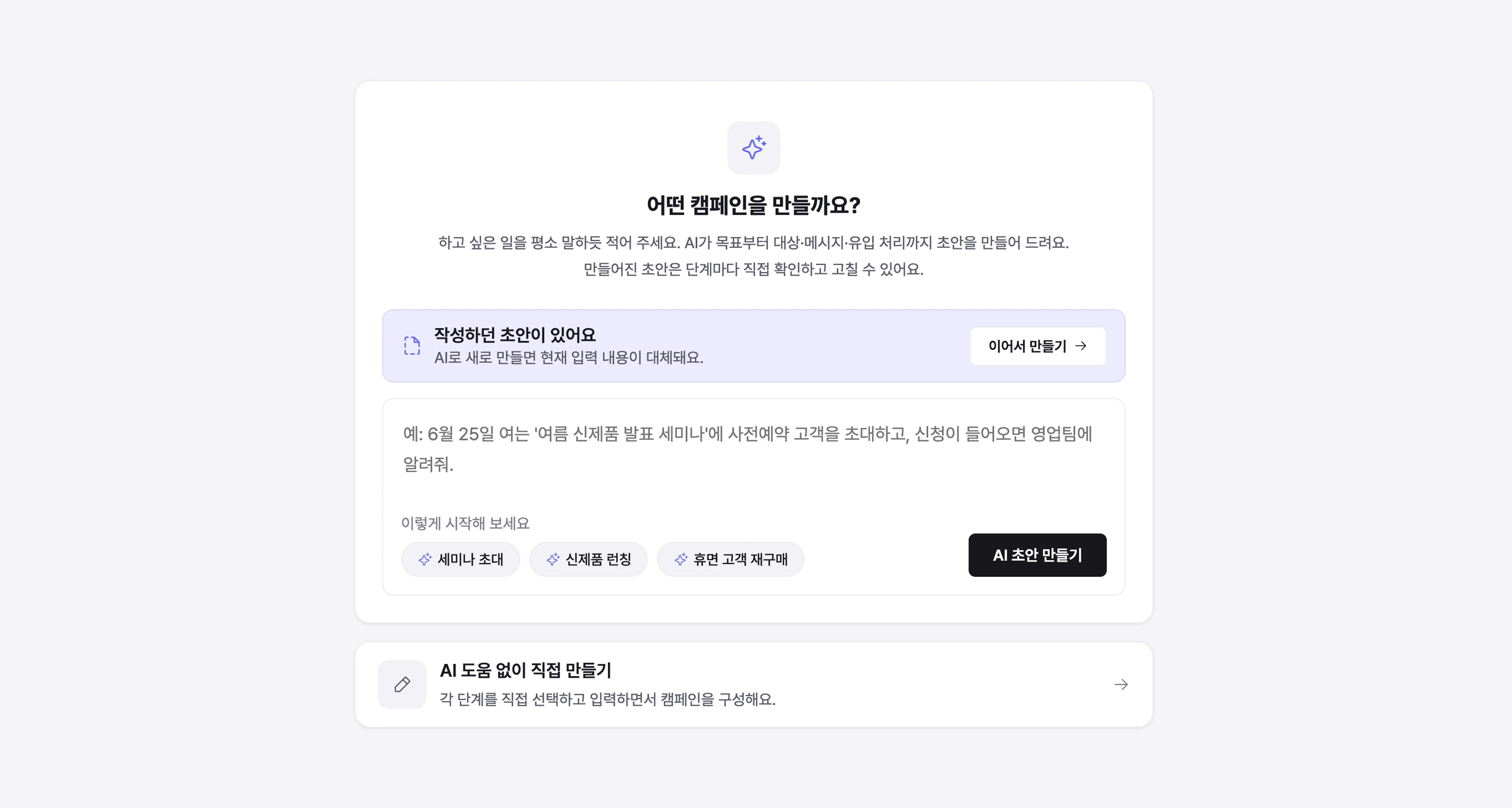 캠페인 운영 화면