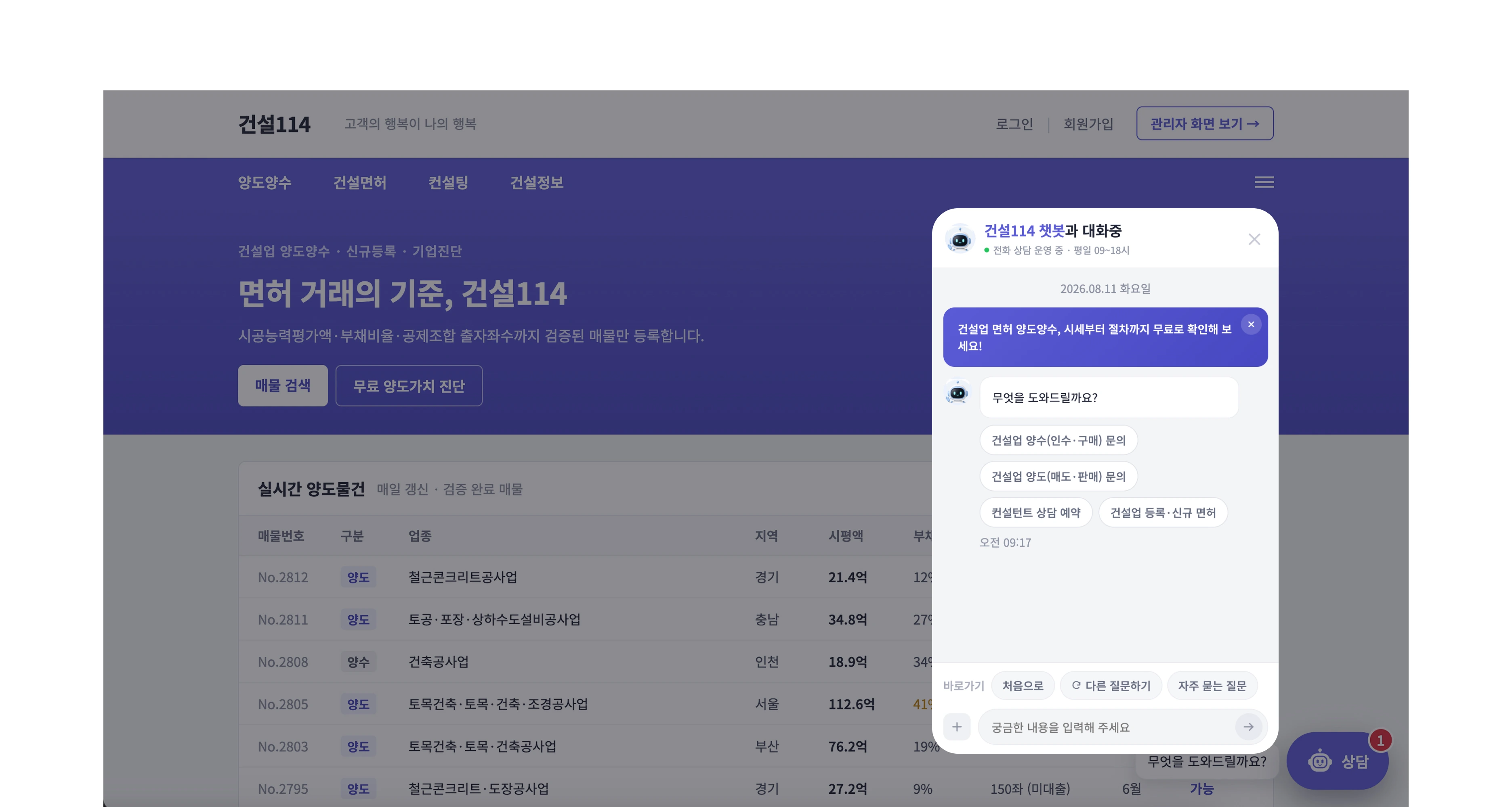 상담톡 운영 화면