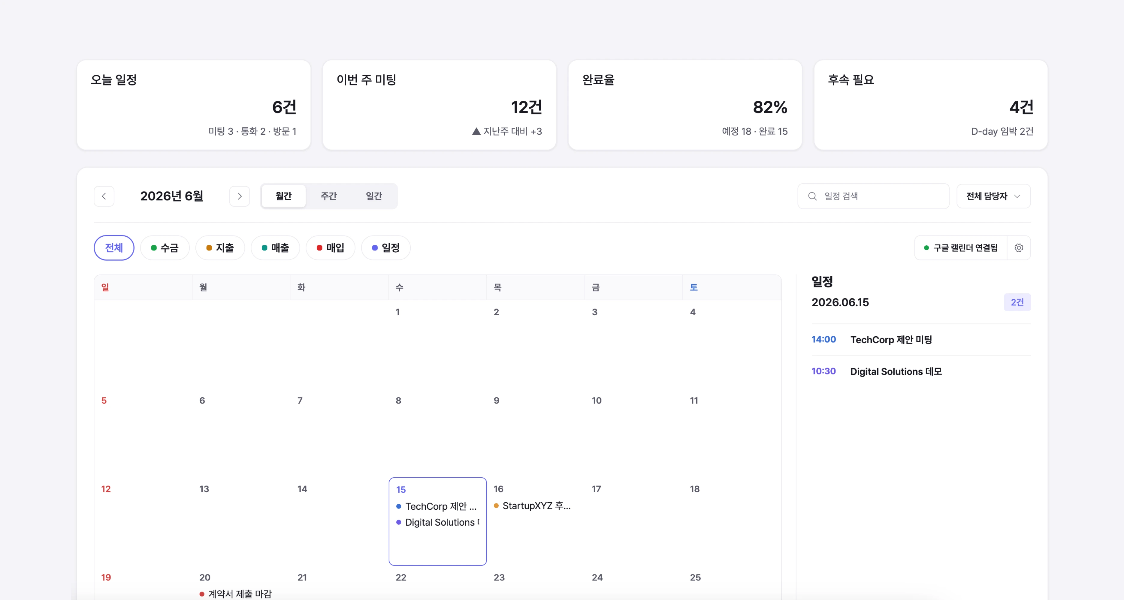 영업관리 운영 화면